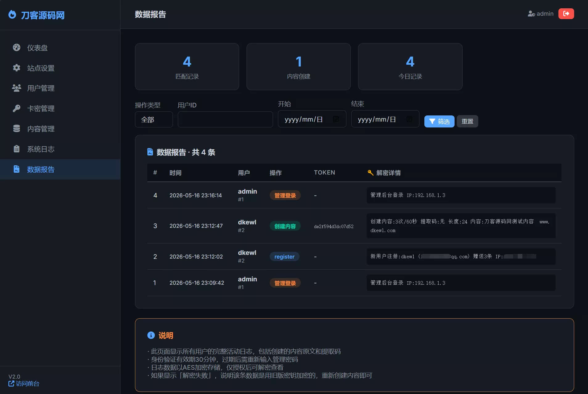 全新UI 阅后即焚V2正式版系统源码 全开源