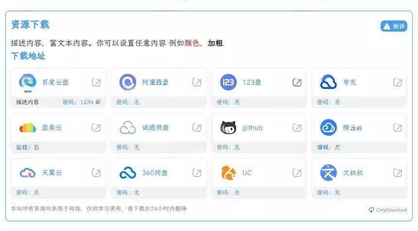 WordPress插件文章下载增强CoreDownload v1.0.4 - 付费阅读
