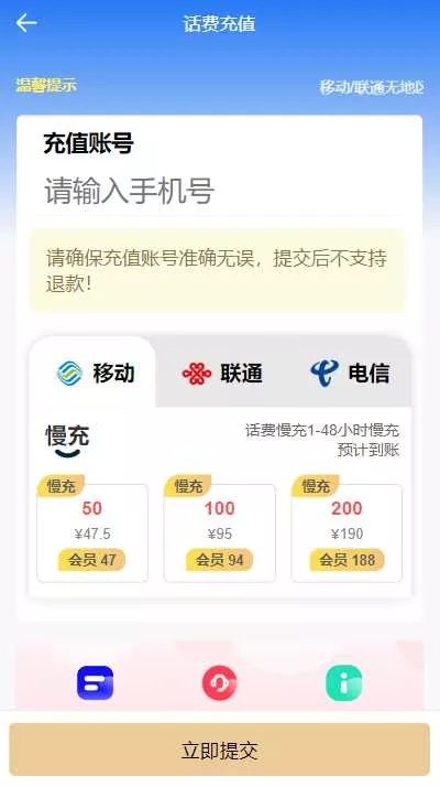 图片[3] - 首发全新H5充值系统，自定义首页+充值页面 - 付费阅读