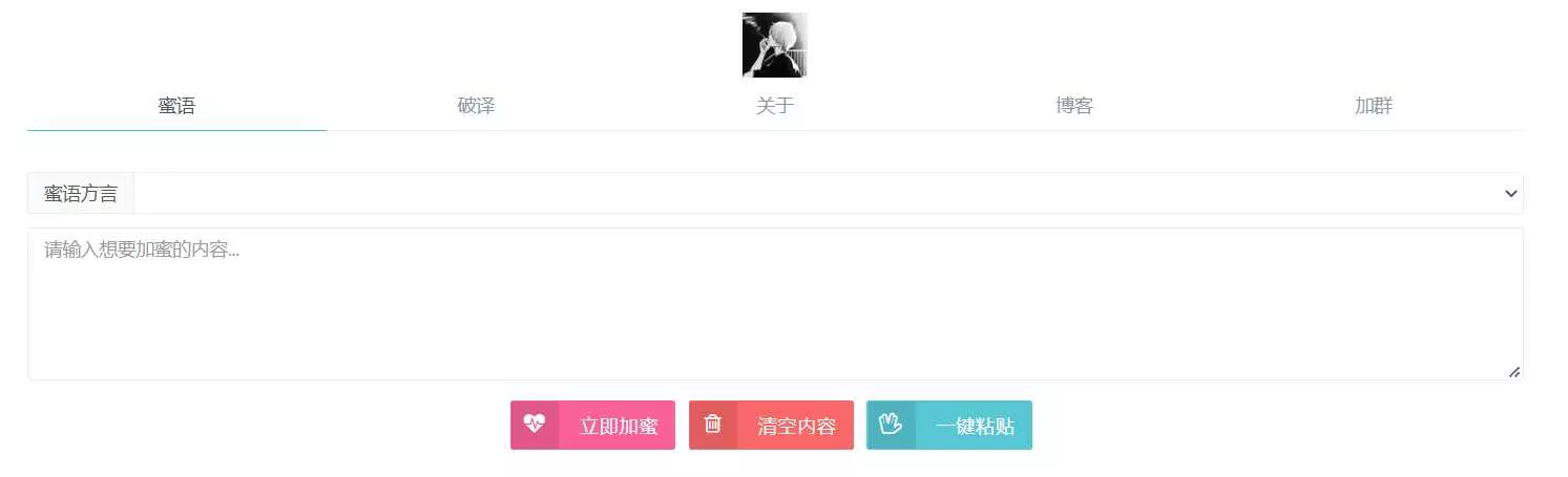 悄悄话加密破解 旭音蜜语星球 源码分享 - 付费阅读
