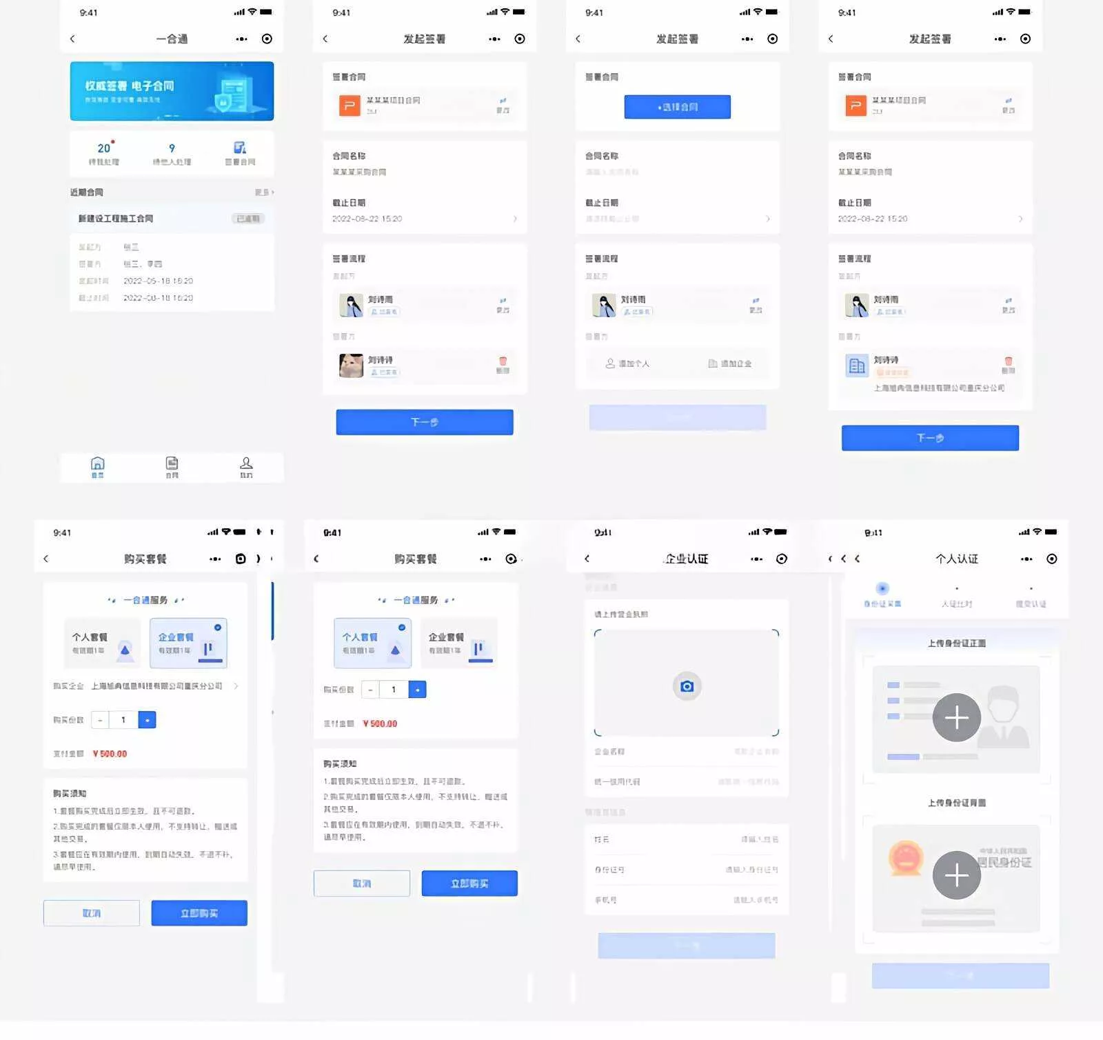 Mini-Contract_电子合同在线签署小程序源码 - 付费阅读