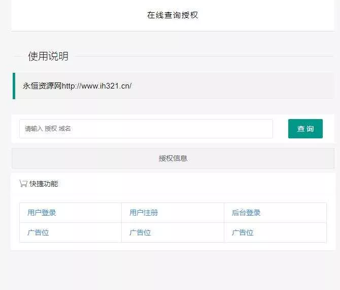 贝塔网站自助授权系统源码 1.1版 - 付费阅读