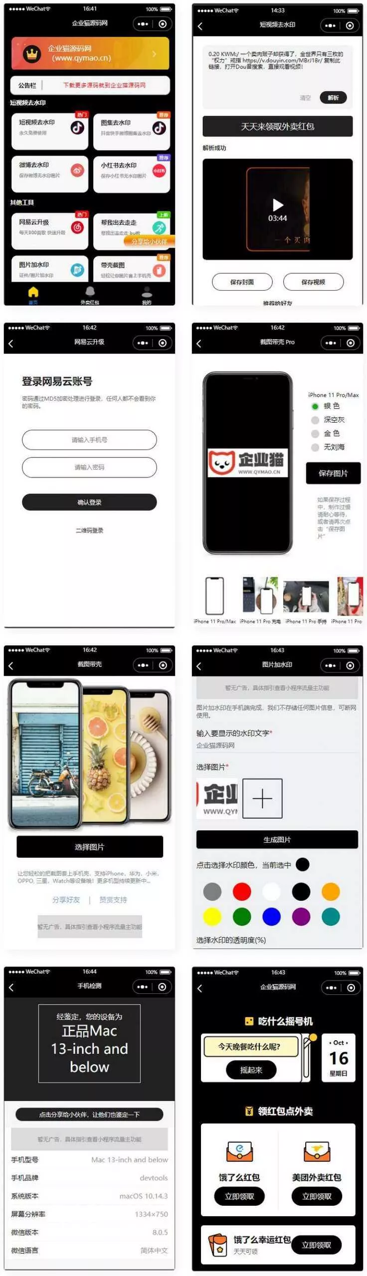 简约黑色多功能去水印外卖流量主小程序 - 付费阅读