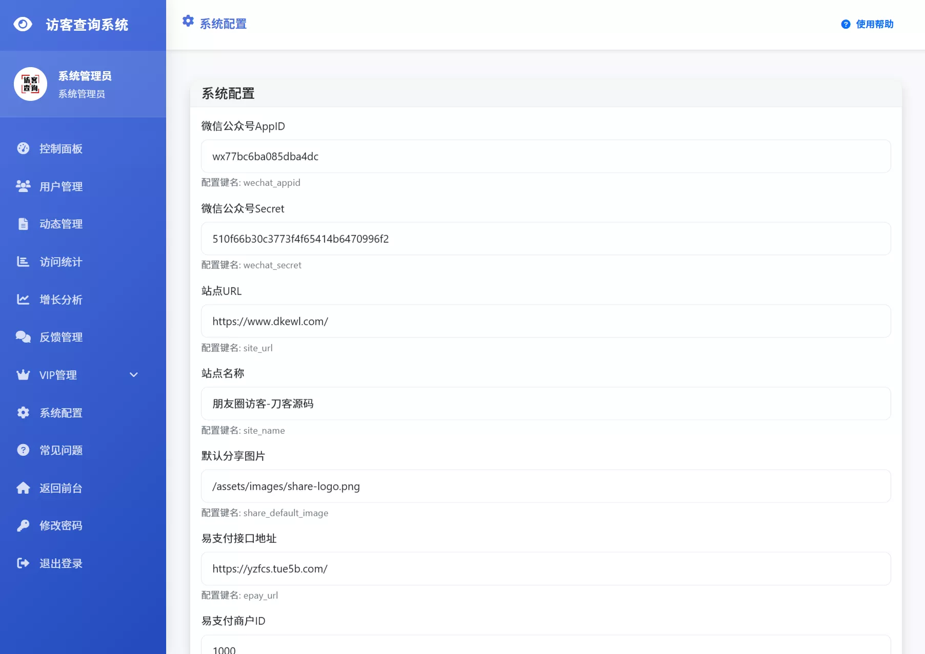 最新UI微信朋友圈访客记录系统修复版源码