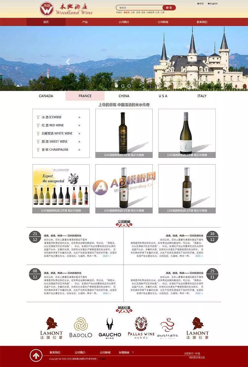 红色的酒庄公司网站HTML模板 - 付费阅读