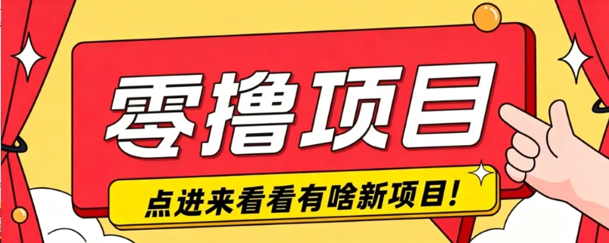 很简单的一个零撸项目，B站小红书发布二次元动漫风格视频，20个赞10元收益最高4000元 - 付费阅读