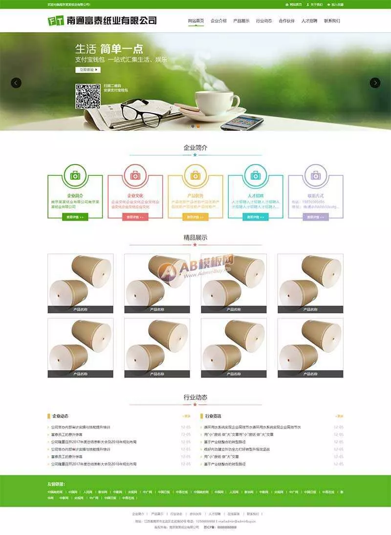 绿色纸业包装公司网站html模板 - 付费阅读