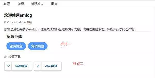 图片[2] - Emlog晗枫下载插件专业版 - 付费阅读