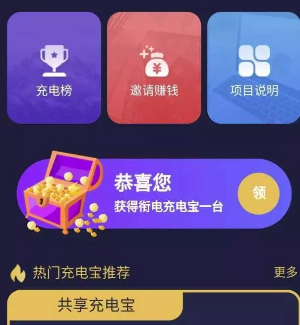 花钱的街电共享充电宝源码 - 付费阅读