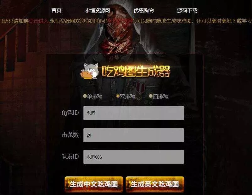 绝地求生吃鸡图生成器源码 - 付费阅读