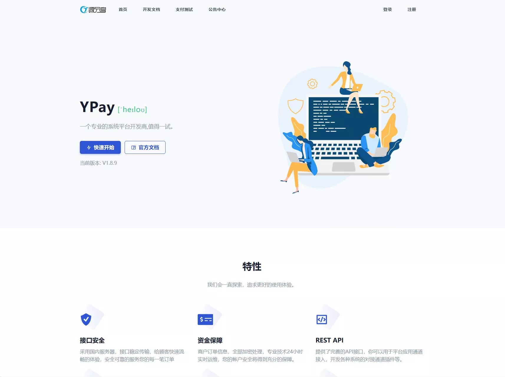 源支付v7支付系统开源版 v1.8.9源码 附云端源码+挂机软件 - 付费阅读
