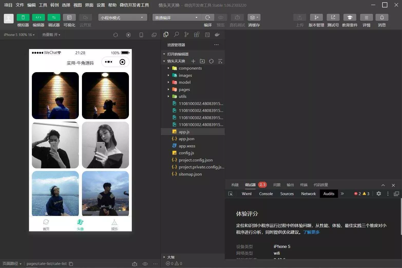 图片[3] - QQ微信头像制图工具箱小程序纯前端源码 - 付费阅读