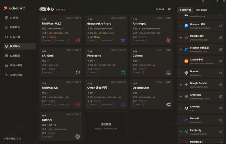 一键安装和修复Claude Code、OpenClaw、Codex等主流AI工具！Github开源神器，小白可用，EchoBird