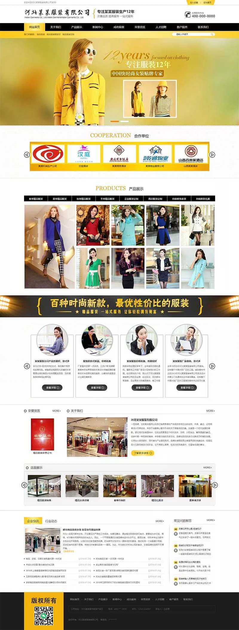 黄色品牌女装服装服饰类网站html模板 - 付费阅读