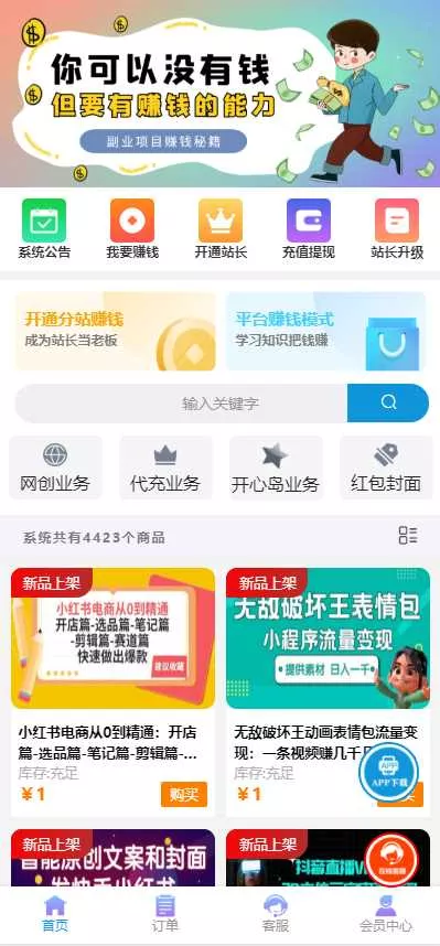 彩虹商城时光模板系统4.20更新功能修复 - 付费阅读