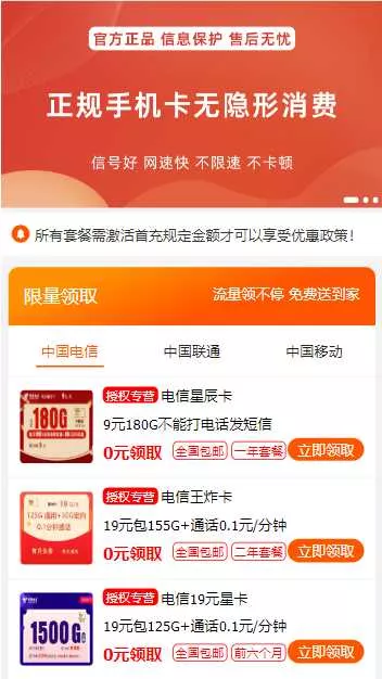号卡推广单页源码 - 付费阅读
