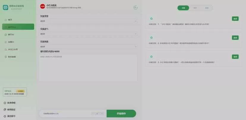 图片[3] - 新版智思Ai企业级系统去授权 - 付费阅读
