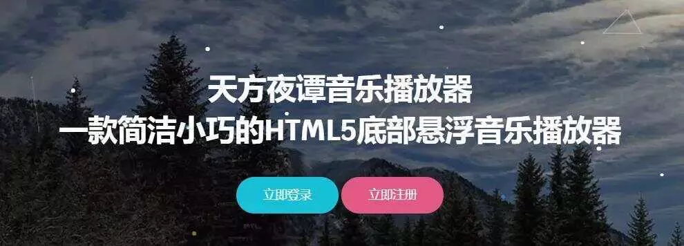 天方夜谭播放器V1.1(已更新) - 付费阅读