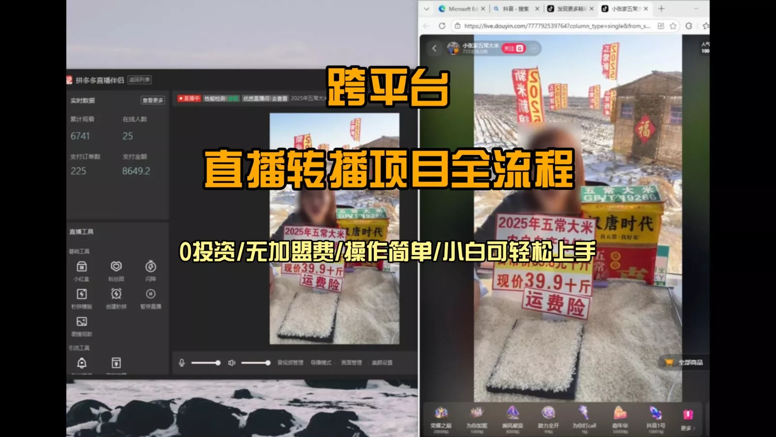 直播转播 每天每台电脑200+ 操作简单每天几分钟 小白两天上手 - 付费阅读