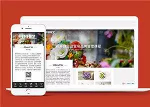鲜花花艺公司网站源码下载 - 付费阅读
