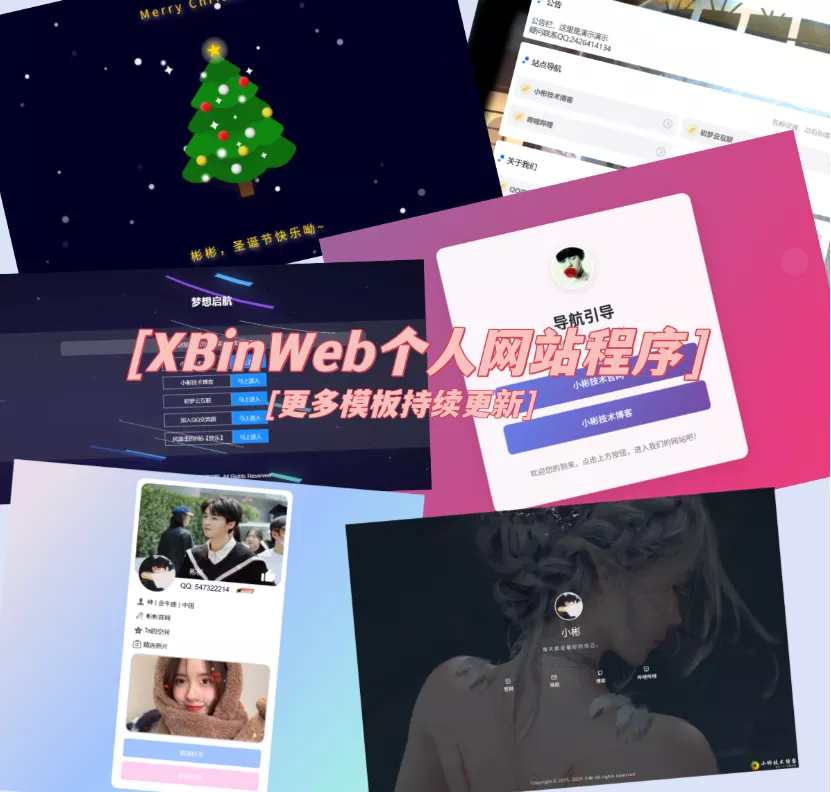 XBinWeb个人网站程序V2.0.0个人建站程序支持动态切换首页模板 - 付费阅读