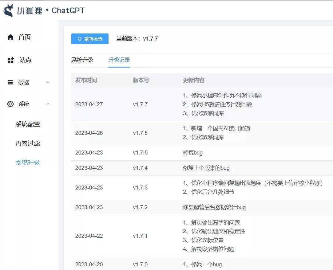 图片[2] - 小狐狸ai创作系统1.7.7免授权提示版本 - 付费阅读