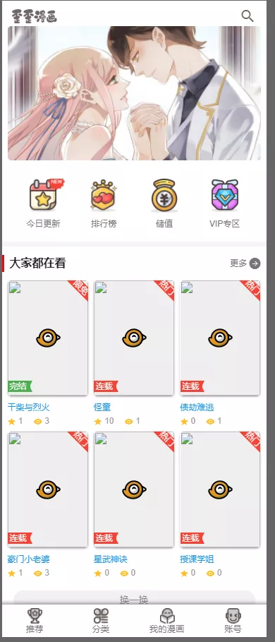 图片[3] - 2019柒上网络小说漫画系统3.0双模板自由切换内置采集上线可运营WAP微信在线漫画系统 - 付费阅读