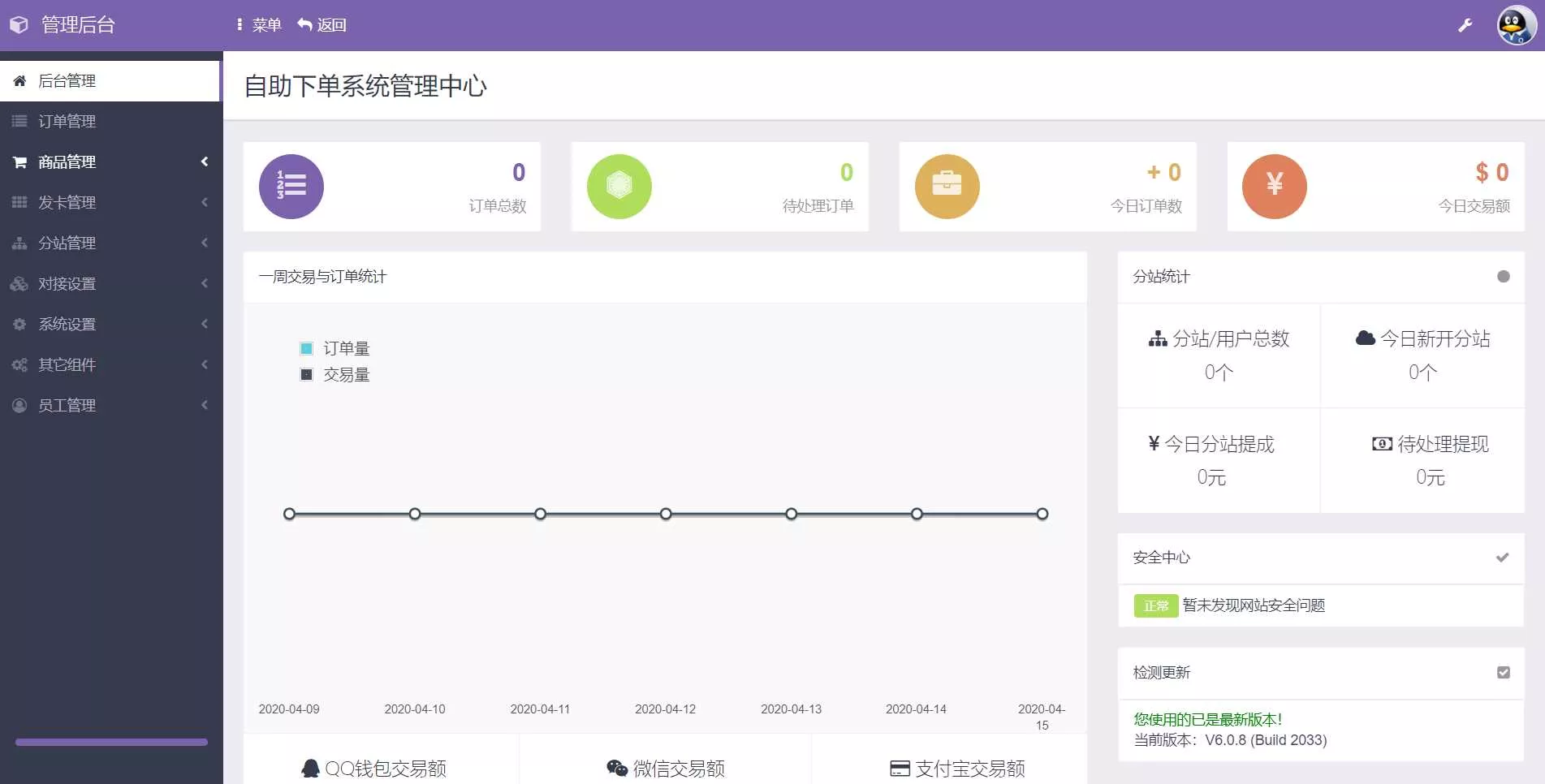 彩虹代刷网源码V6.0.8完美运营防黑版 - 付费阅读