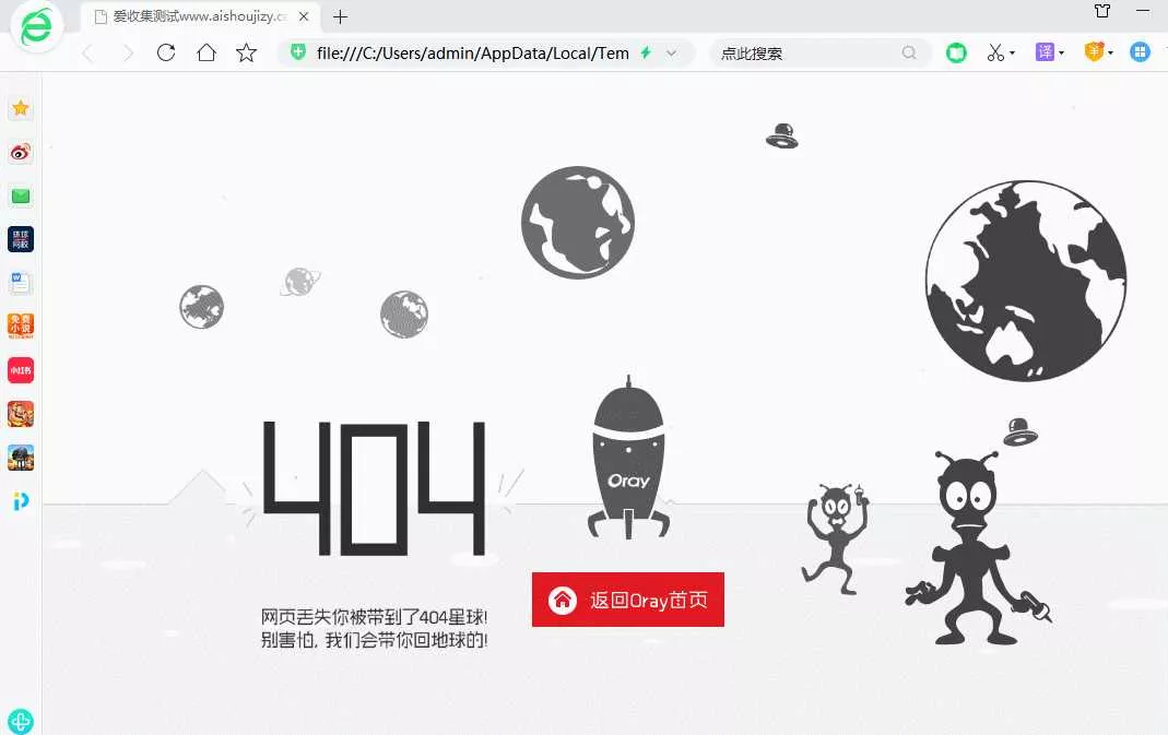 机器人飞船404网html源码 - 付费阅读