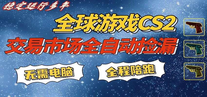 游戏交易市场赚米，一键批量捡漏，稳健变现超久(可验证)，简单方便易上手 - 付费阅读