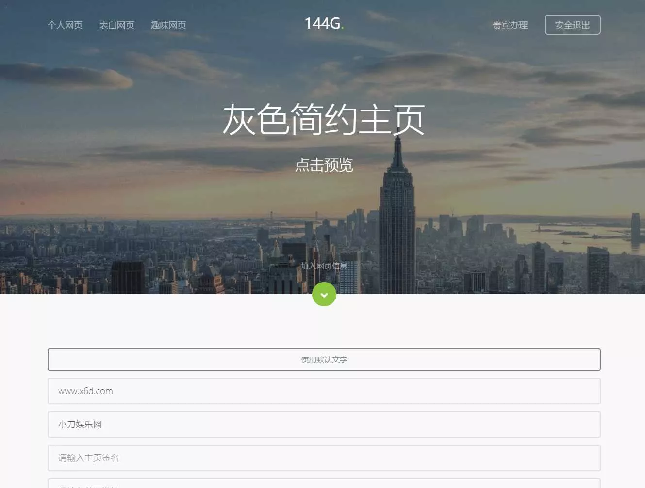图片[3] - 144g网页生成v1.4修复版源码 - 付费阅读