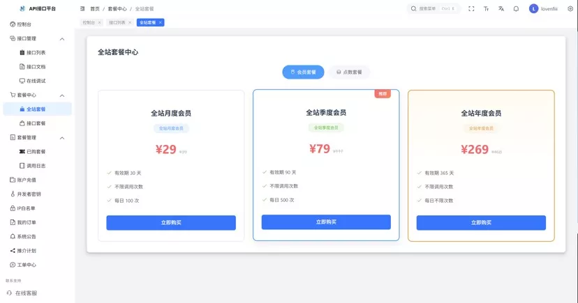 最新楠枫解析计费系统源码 Java+Vue版本