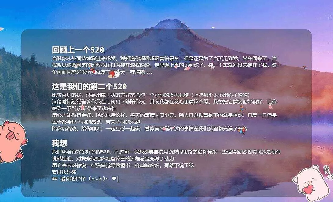 图片[4] - 520表白纪念自适应单页源码 - 付费阅读