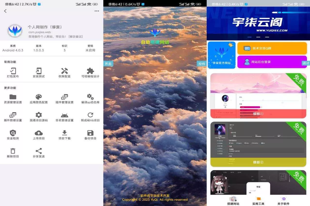 在线制作网页PHP源码+IAPPv3源码 - 付费阅读