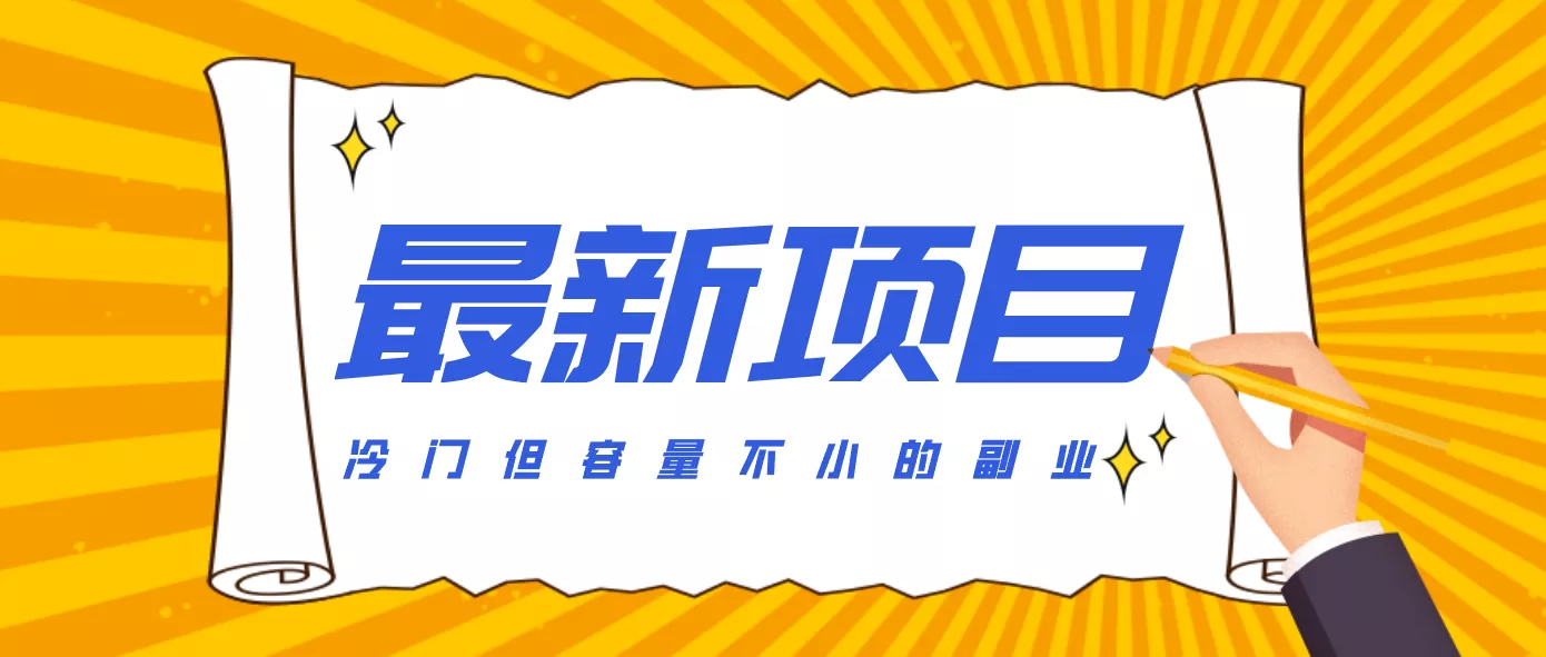 冷门但容量不小的副业,腾讯视频创作者分成计划,后期一天收益200-300 - 付费阅读