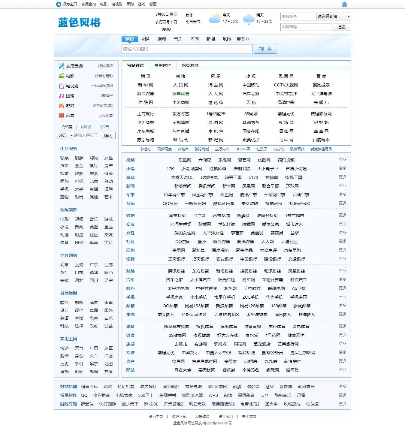蓝色风格网址导航 - 付费阅读