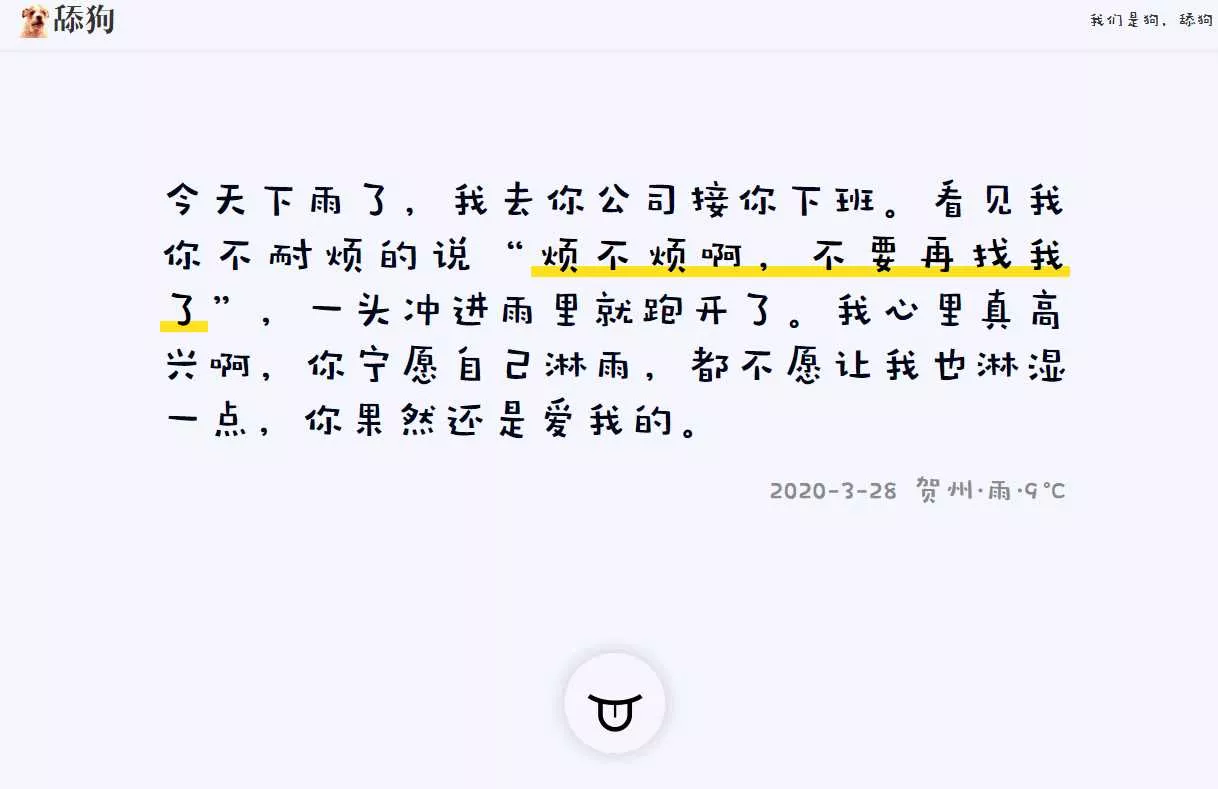 舔狗日记更新美化版源码 - 付费阅读