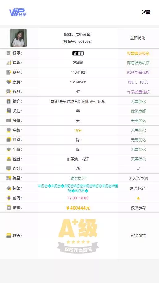 抖音权重查询源码+接口 - 付费阅读