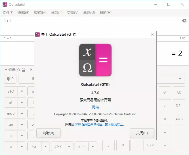 Qalculate!多功能计算器v5.2便携版 - 付费阅读