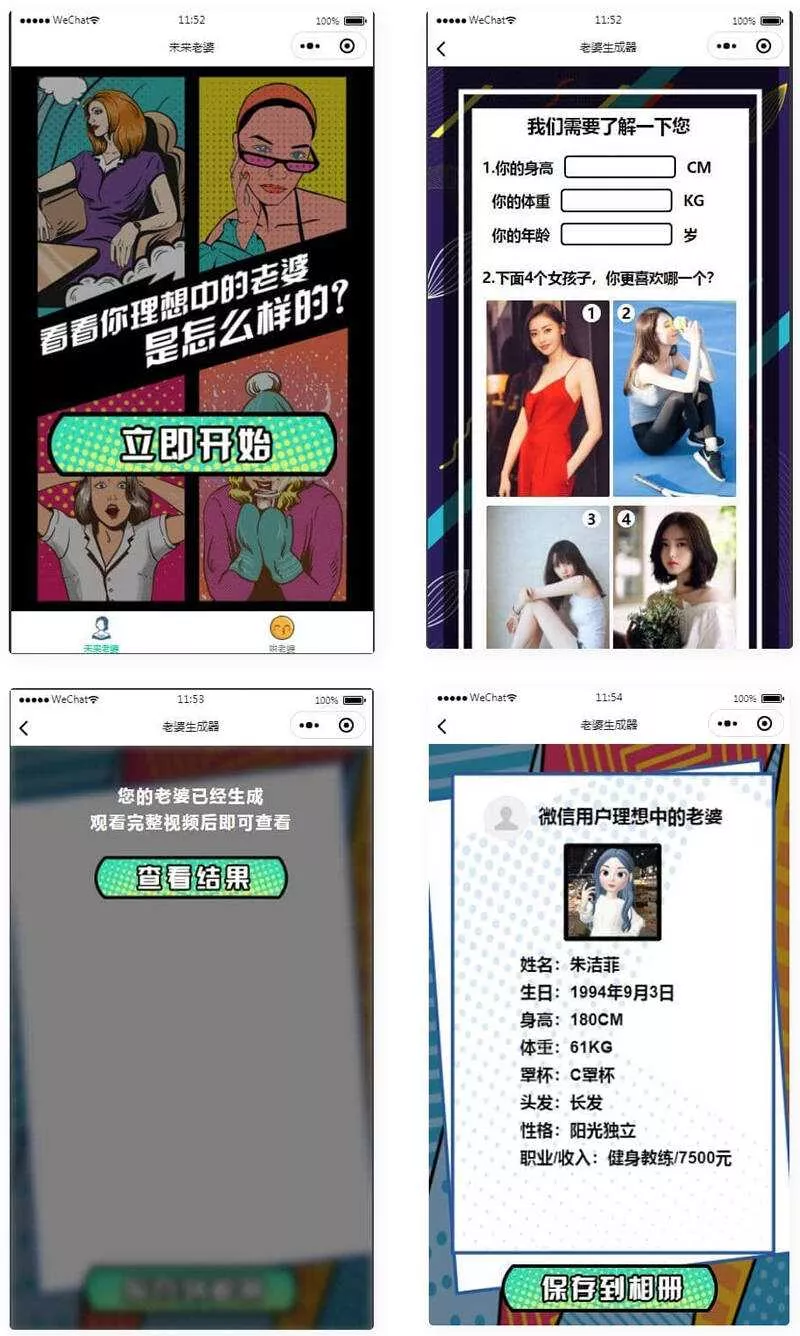 未来老婆查询生成器微信小程序源码 流量主系列 - 付费阅读