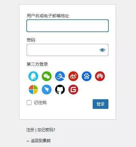 WordPress插件素颜聚合登录插件 免申请 支持QQ微信支付宝 - 付费阅读
