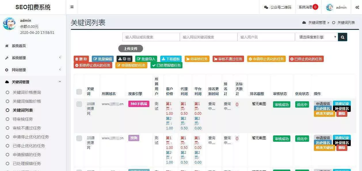图片[3] - SEO按天扣费系统网站源码 - 付费阅读