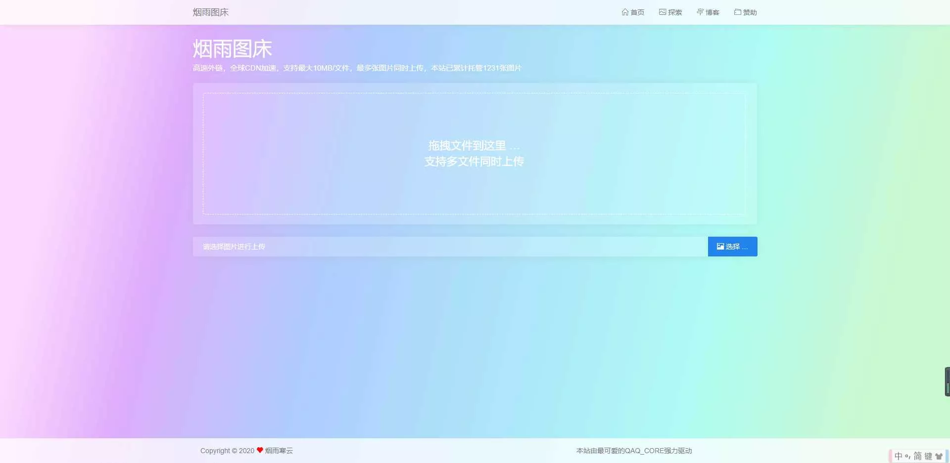 图片[4] - 烟雨图床v2.1.3正式版源码 - 付费阅读