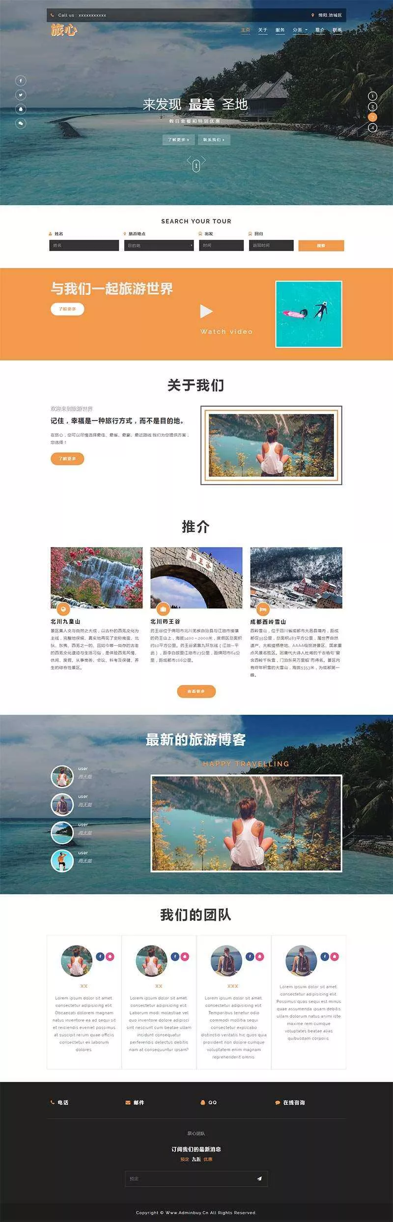 大气的旅行社网站html模板 - 付费阅读