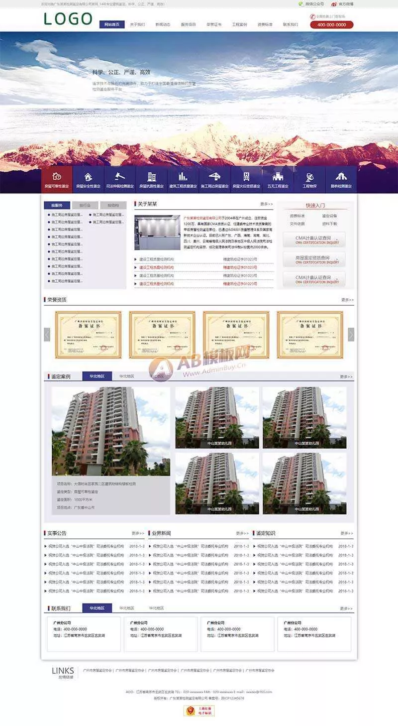 建筑工程检测鉴定公司网站html模板 - 付费阅读