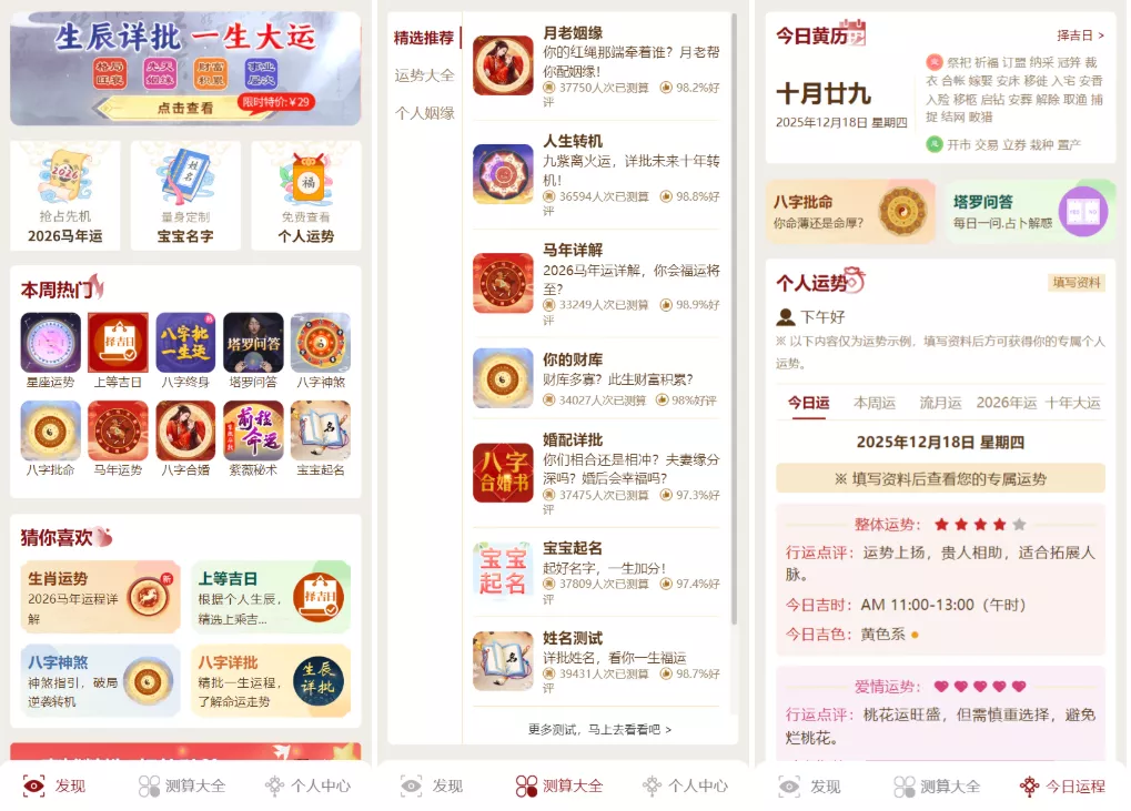 马年新版测算系统源码 2026全开源修复版 支持易支付带教程 - 付费阅读