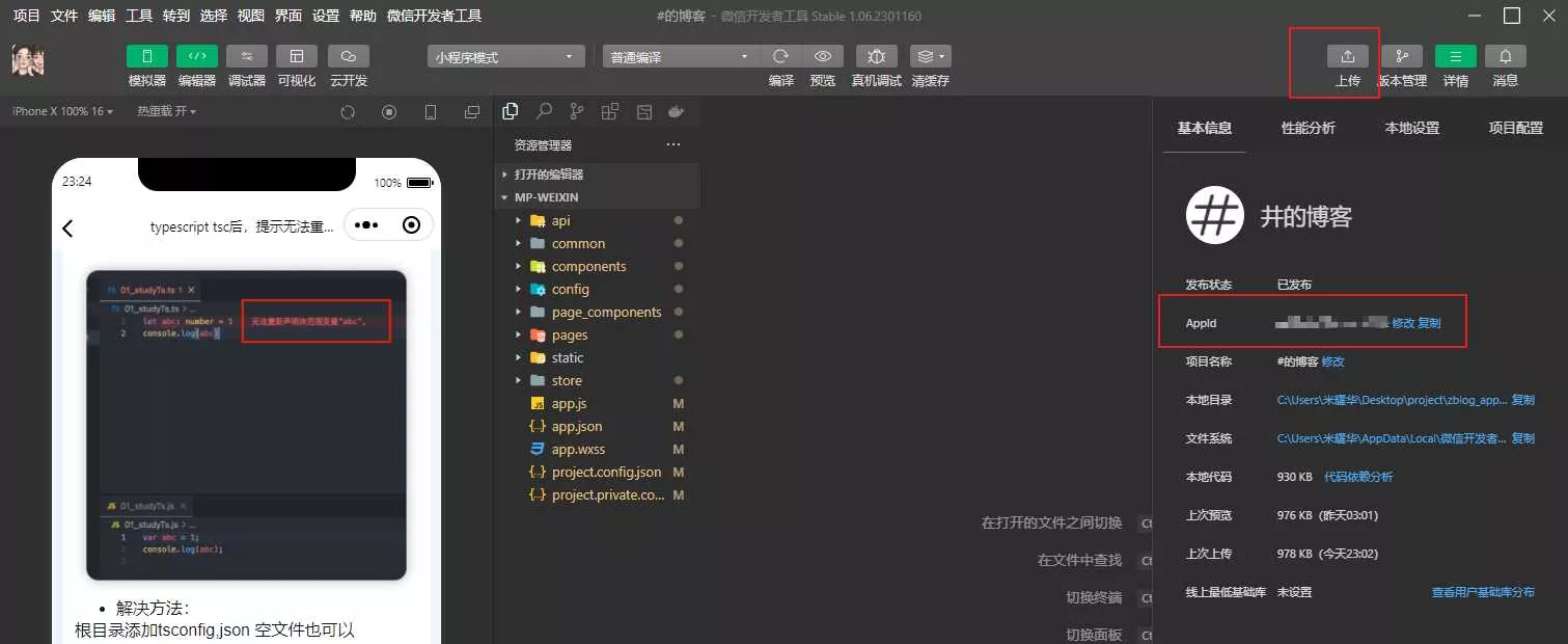 图片[11] - 米耀华 针对于Zblog开发的微信小程序 - 付费阅读