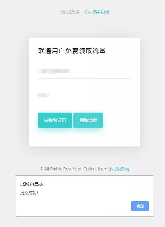 联通在线领取300M流量源码 - 付费阅读