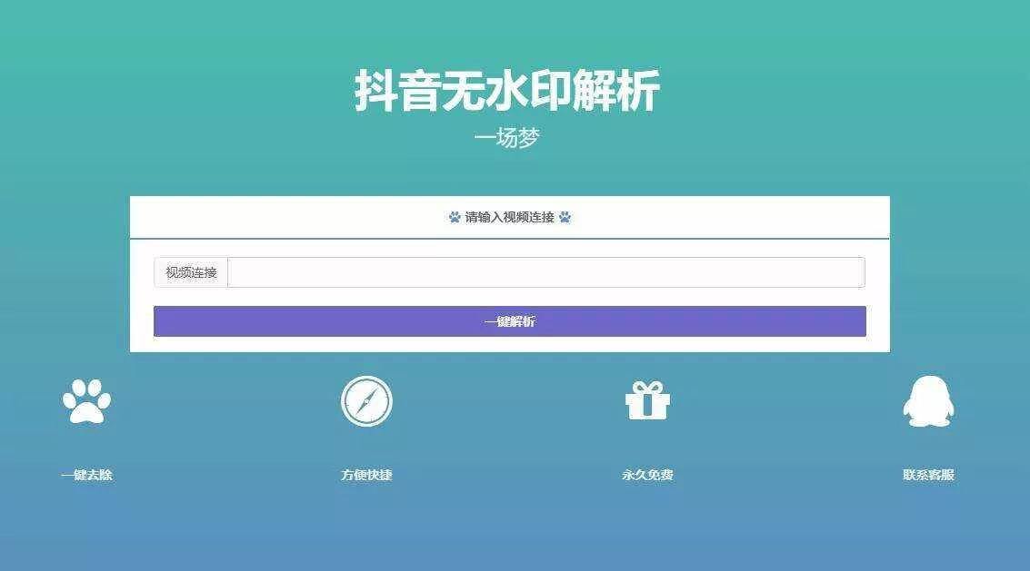 最新抖音无水印解析PHP源码 - 付费阅读