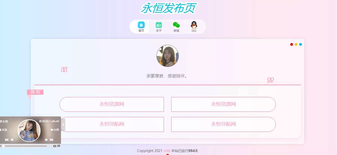 一款超级好看的网站发布页 - 付费阅读